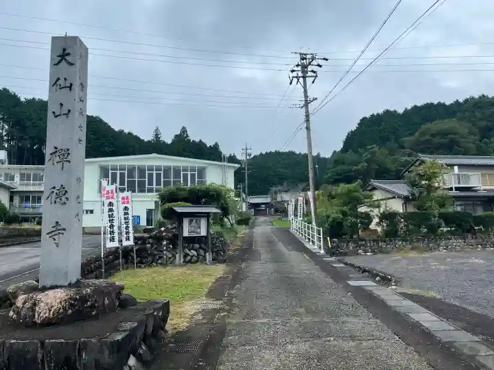 禅徳寺(岐阜県)
