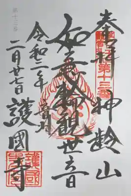 江戸三十三観音13番札所。