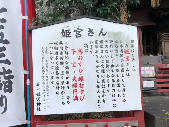 徳島眉山天神社の歴史