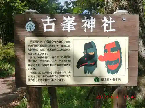 古峯神社(栃木県)