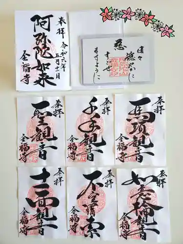 金福寺(福島県)