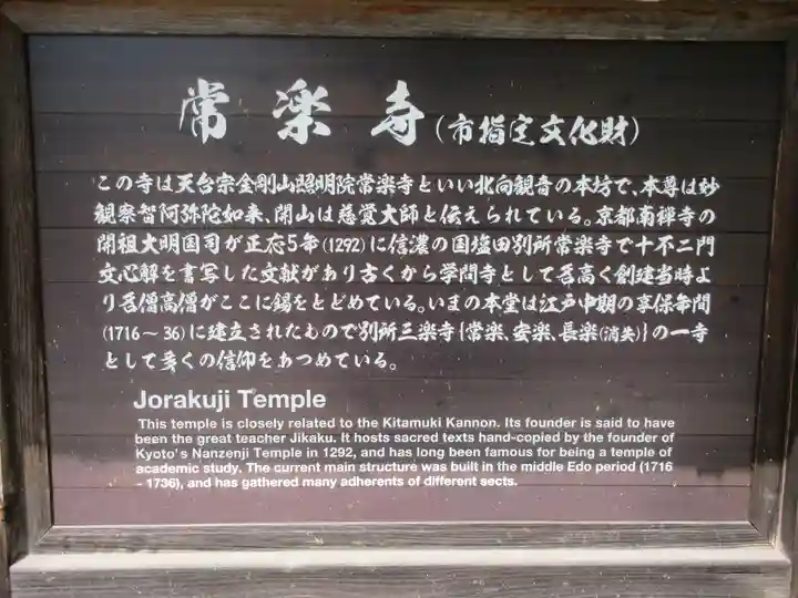 常楽寺のその他建物