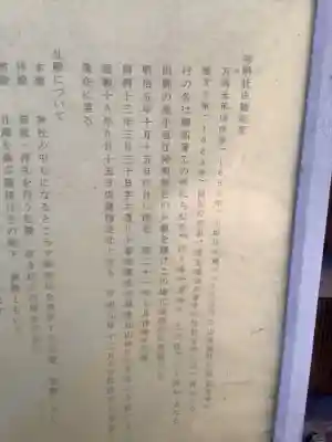 犬ヶ坪神明社(愛知県)