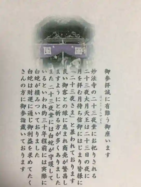 妙法寺(東京都)