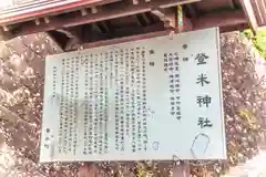 登米神社(宮城県)