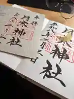 月寒神社の{uncategorized: "未分類", other: "その他", undefined: "問題あり", building: "その他建物", grave: "お墓", sacred_gate: "鳥居", guardian: "狛犬", statue: "像", buddha: "仏像", history: "歴史", nature: "自然", garden: "庭園", animal: "動物", pagoda: "塔", temizu: "手水舎", mountain_gate: "山門・神門", sanctuary: "本殿・本堂", subordinate: "末社・摂社", art: "芸術", scenery: "景色", jizo: "地蔵", ema: "絵馬", goshuin: "御朱印", omikuji: "おみくじ", items: "授与品その他", amulet: "お守り", goshuincho: "御朱印帳", eats: "食事", festival: "お祭り", votive_dance: "神楽", shichigosan: "七五三参", wedding: "結婚式", experience: "体験その他", initially: "初詣", around: "周辺", anti_infection: "感染症対策"}