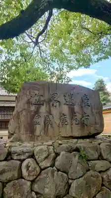 鹿苑寺(金閣寺)(京都府)