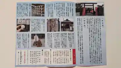 七重浜海津見神社の授与品その他