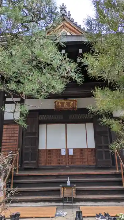 宝蔵寺(京都府)