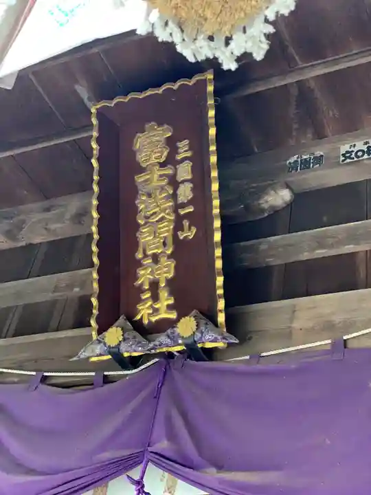 新倉富士浅間神社のその他建物