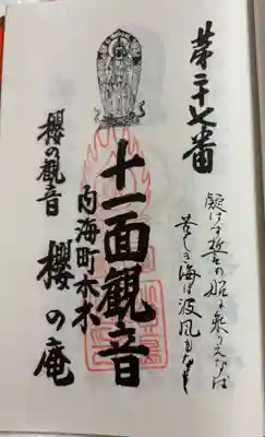 櫻ノ庵 小豆島八十八霊場27番