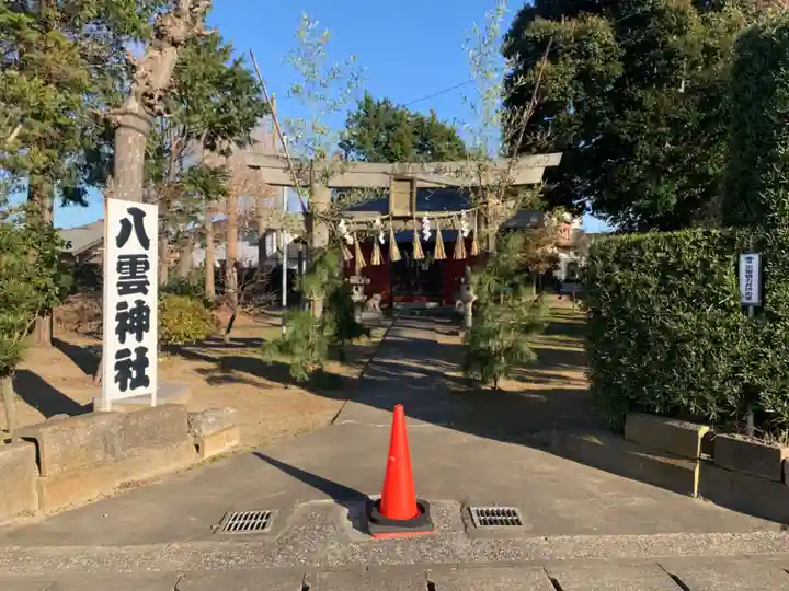 八雲神社の鳥居