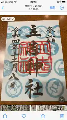 季節ごとの御朱印です。
冬バージョン