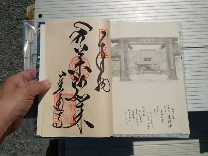 善通寺(香川県)