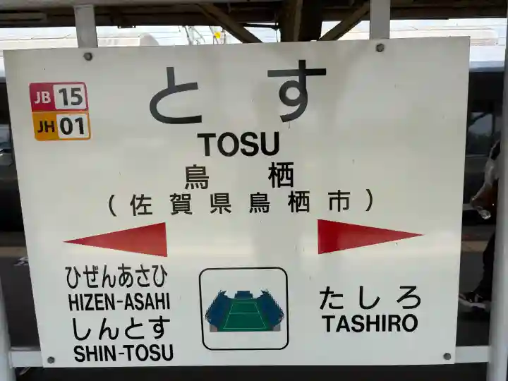 千栗八幡宮(佐賀県)