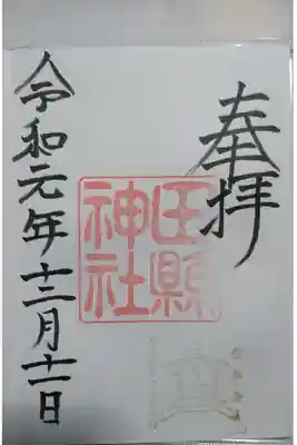 田縣神社の御朱印です！
さりげなくここにもか！