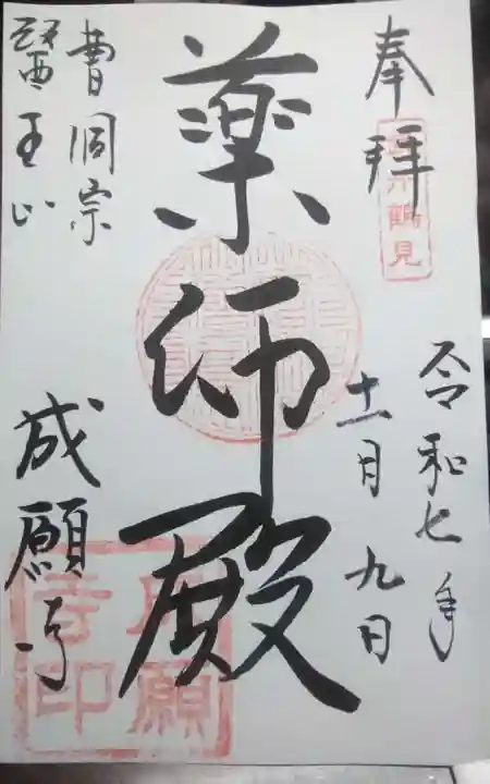 成願寺(神奈川県)