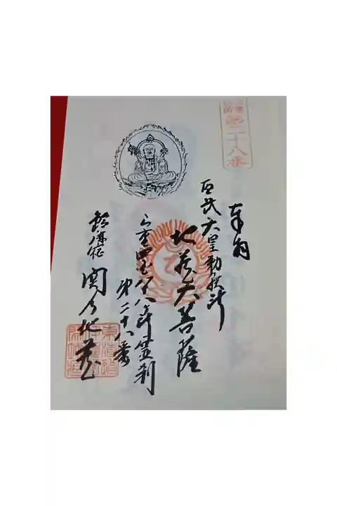 三重四国八十八箇所巡礼 第二十八番札所
