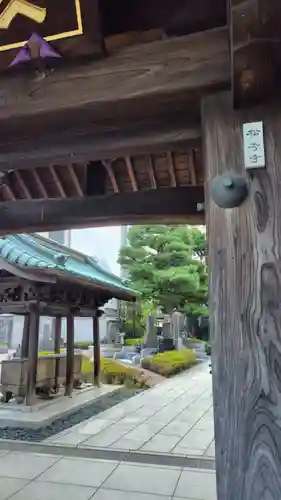 松秀寺(東京都)