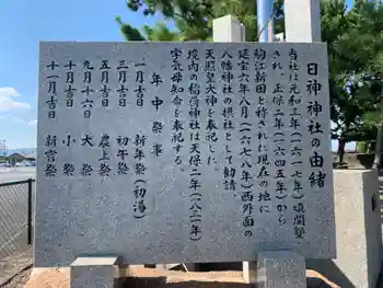 日神神社の御朱印 2020年08月