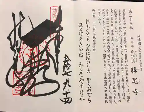 勝尾寺の御朱印