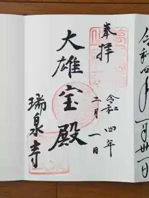 瑞泉寺_大雄宝殿