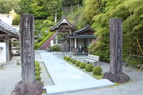 神峯寺の建物その他