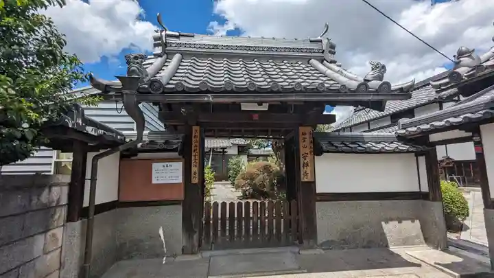 安禅寺(京都府)