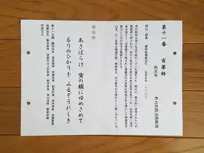 京都十二薬師11番_西光寺