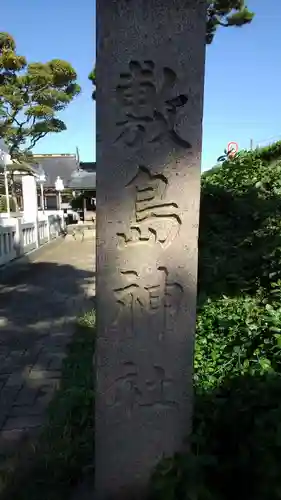 山形縣護國神社の建物その他