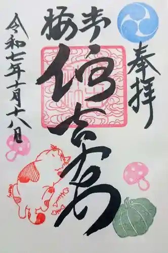 住吉神社の御朱印