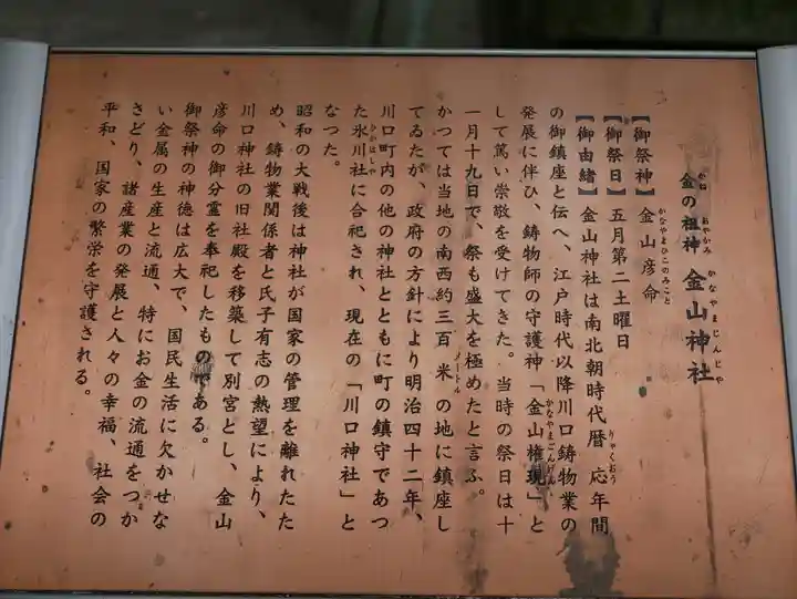 川口神社のその他建物