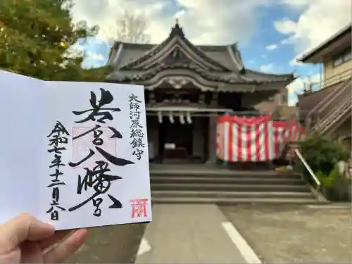 若宮八幡宮 (神奈川県)