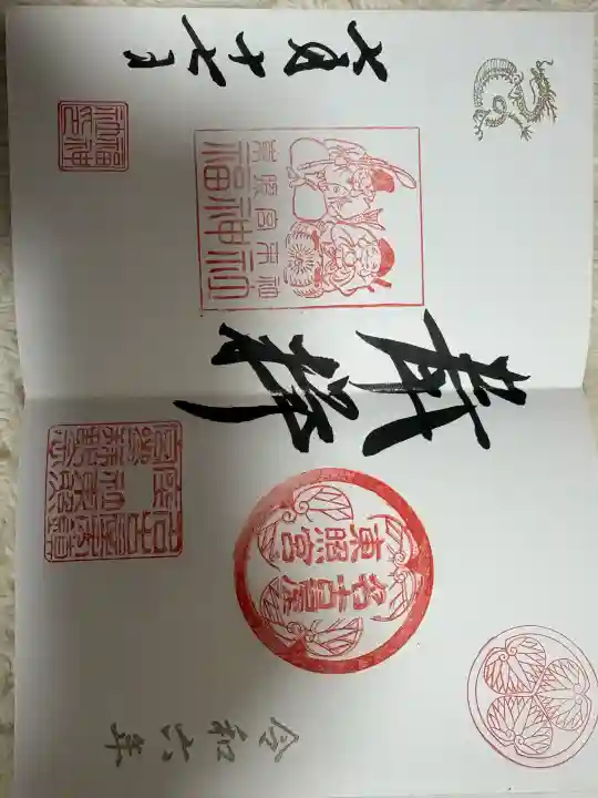 名古屋東照宮の御朱印
