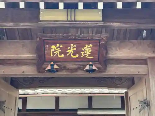 蓮光院(滋賀県)