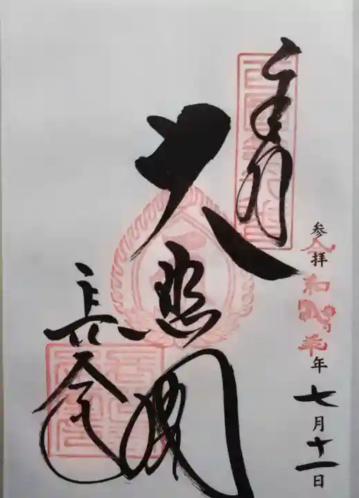 長谷寺(奈良県)
