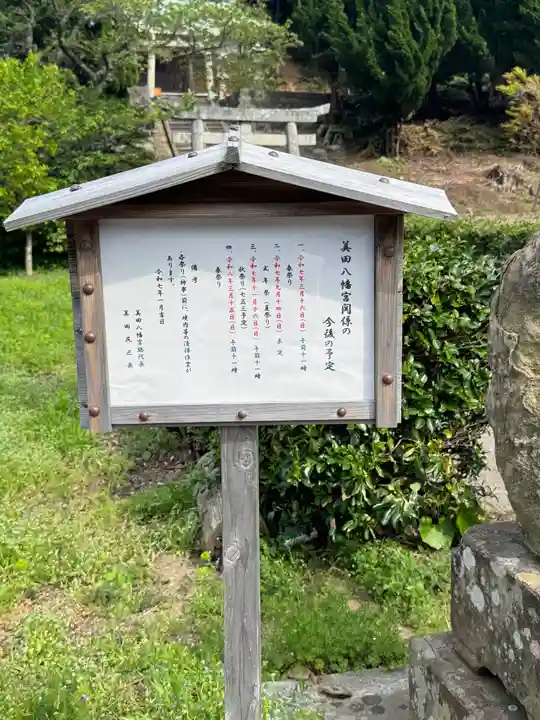美田八幡宮(島根県)