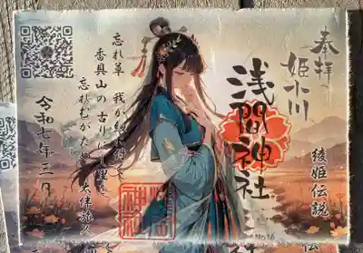 浅間神社(愛知県)