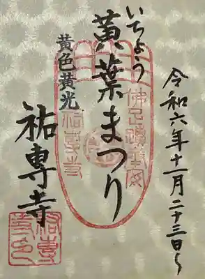 透かし紙っぽい書き置き御朱印