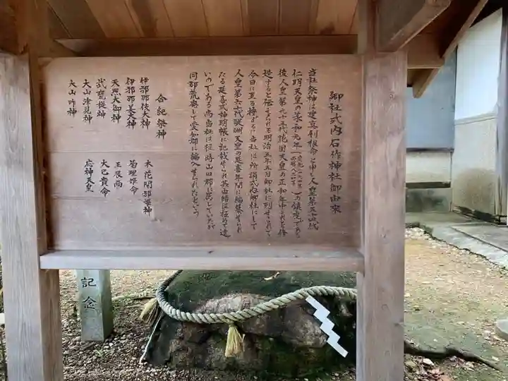 石作神社の歴史