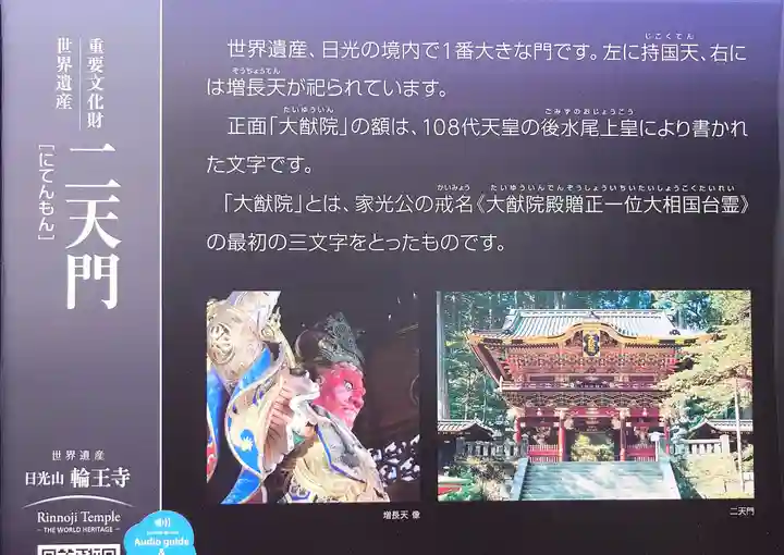 日光山輪王寺 大猷院(栃木県)