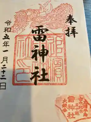 雷神社(神奈川県)