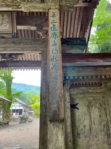 洞寿院の山門