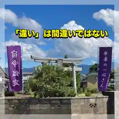 水原の一心さん(新潟県)