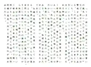 西方山極楽寺(岐阜県)(2024年05月10日(金) 21時48分59秒投稿)