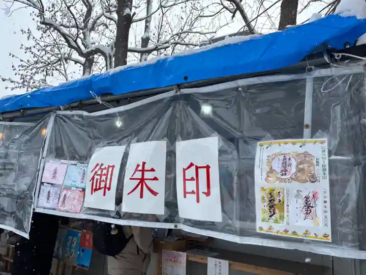 札幌諏訪神社の御朱印