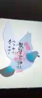 今市報徳二宮神社の御朱印