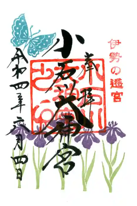 【閉業】小石川大神宮の御朱印