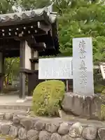 眞照寺(東京都)