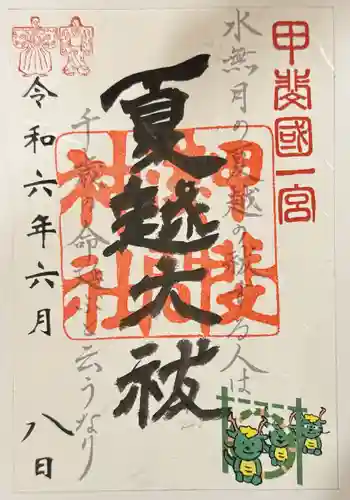 甲斐國一宮 浅間神社(山梨県)